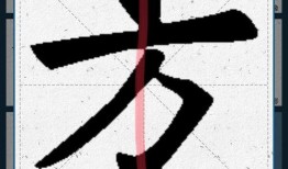 月字教学视频在线观看,汉字之美，月下揭晓